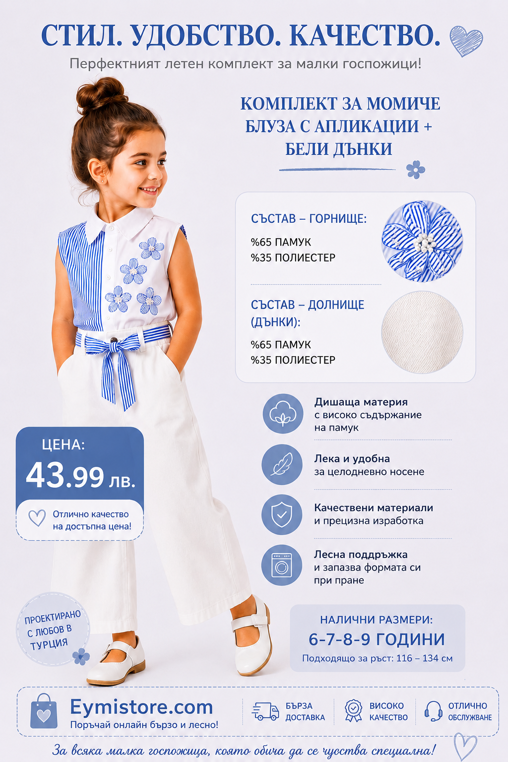 Детски комплект за момиче Blue Blossom с бели дънки